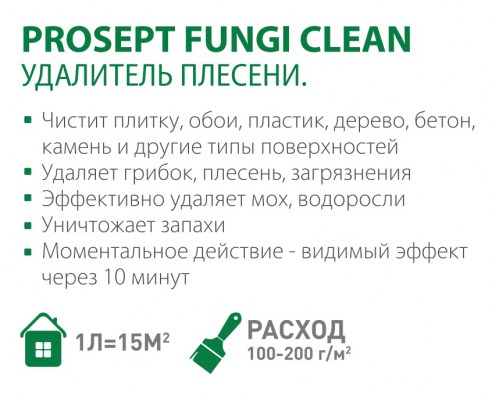 op-prosept-fungi-clean3
